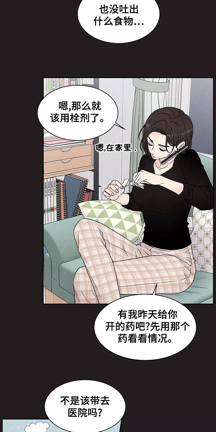 缘分注定漫画,第19章：最好的处方1图