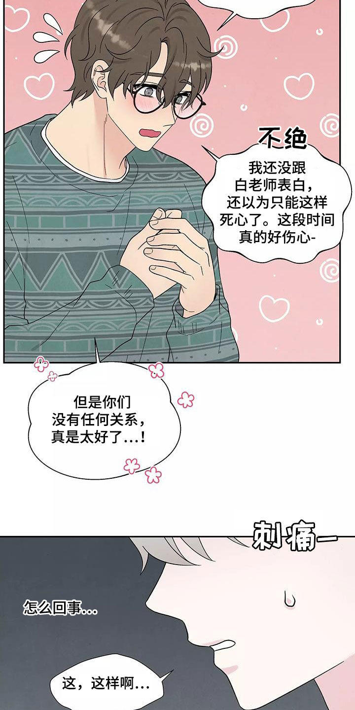 缘分注定漫画,第36章：撇清2图