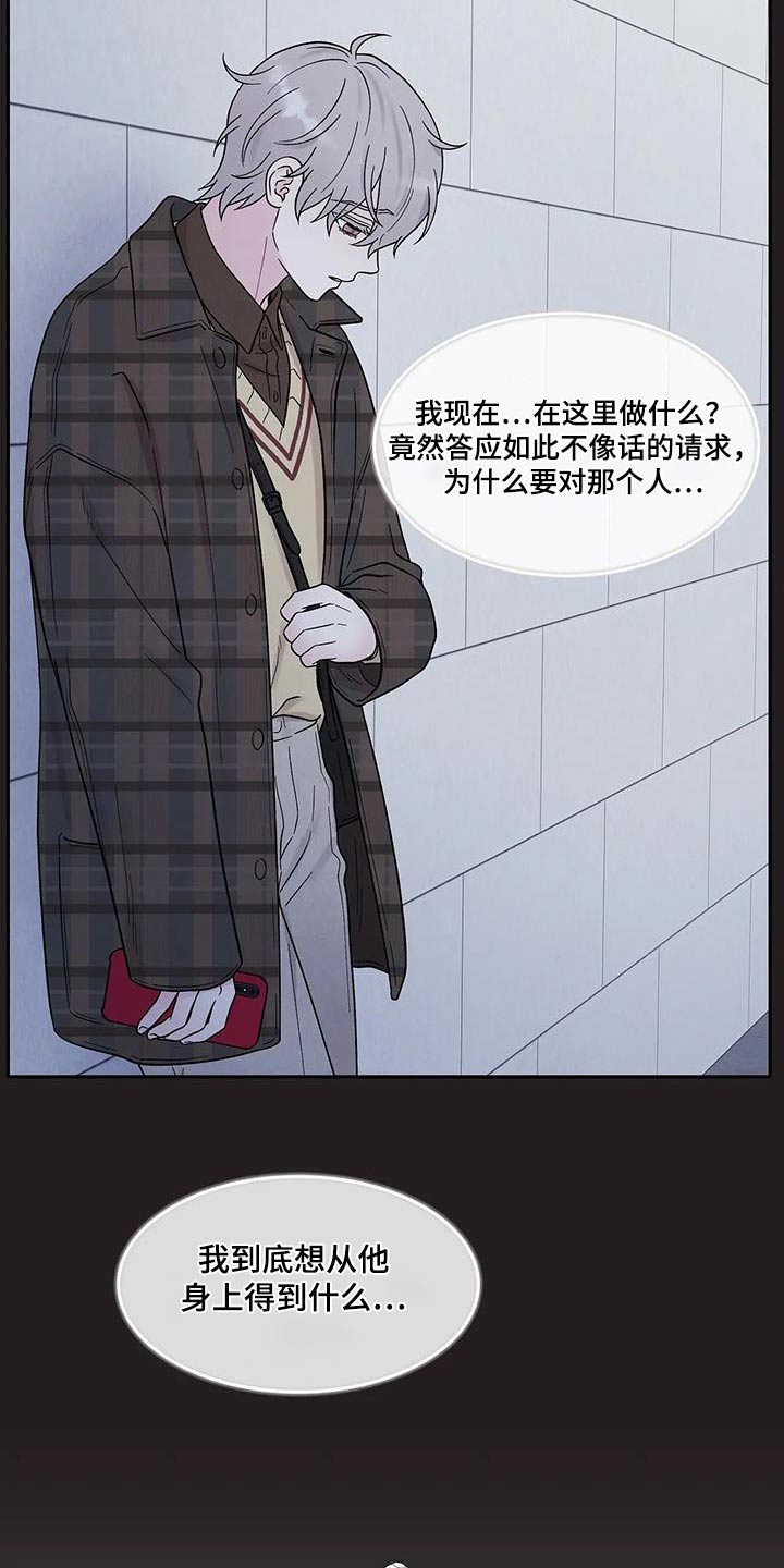 缘分注定漫画,第49章：求你了2图