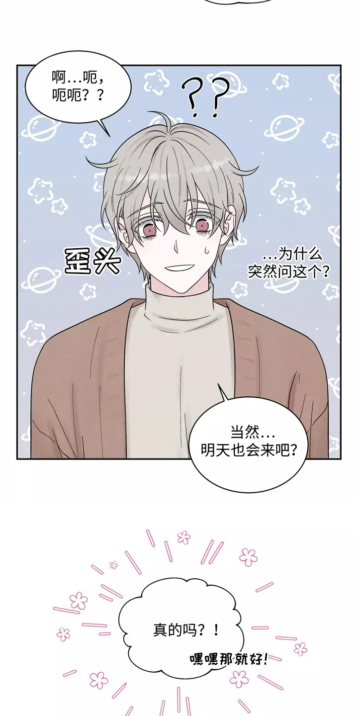 缘分注定漫画,第15章：口不择言1图