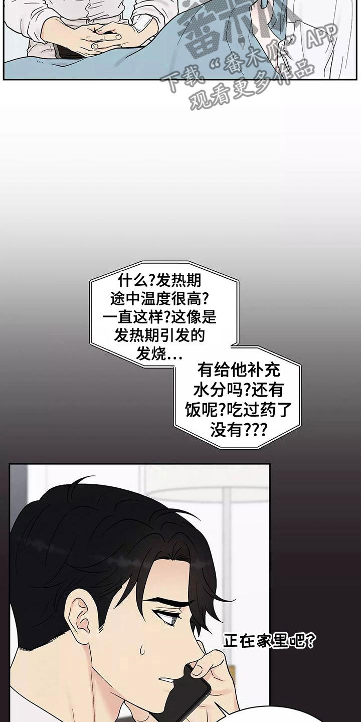 缘分注定漫画,第19章：最好的处方1图