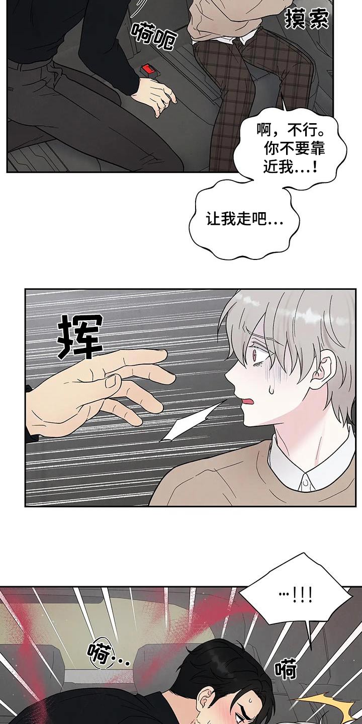 缘分注定漫画,第38章：逃离2图