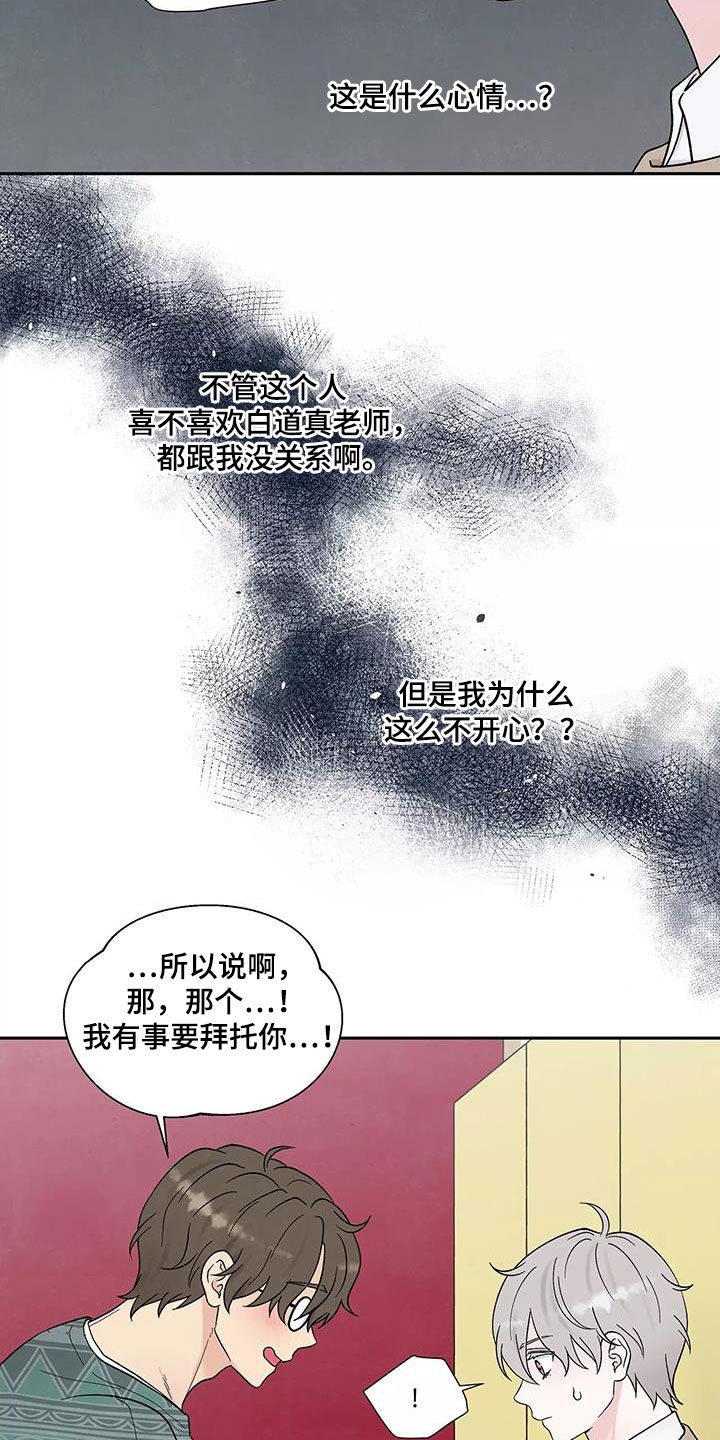 缘分注定漫画,第36章：撇清1图