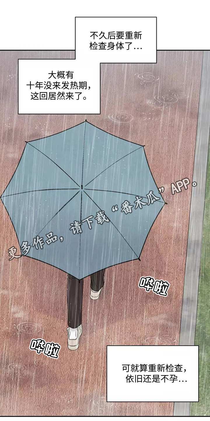 缘分注定漫画,第16章：担忧2图