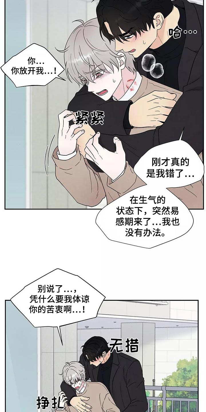 缘分注定漫画,第39章：不要离开1图