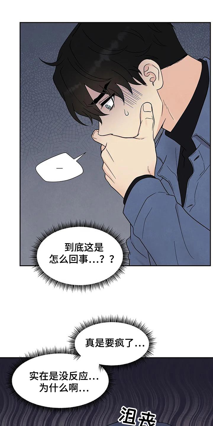 缘分注定漫画,第47章：没感觉2图