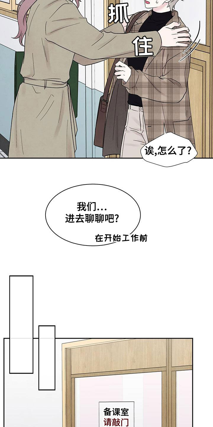 缘分注定漫画,第24章：谈话1图