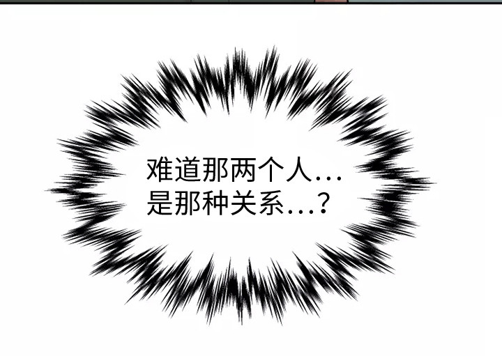 缘分注定漫画,第15章：口不择言2图