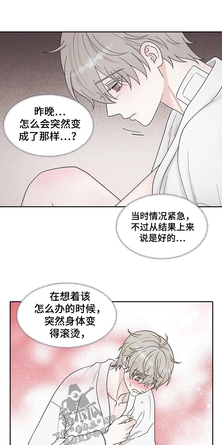 缘分注定漫画,第55章：真好吃1图