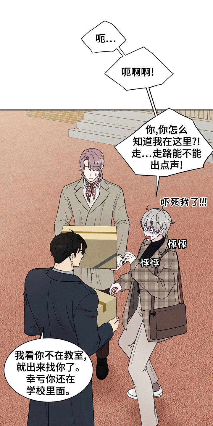 缘分注定漫画,第26章：自作主张2图