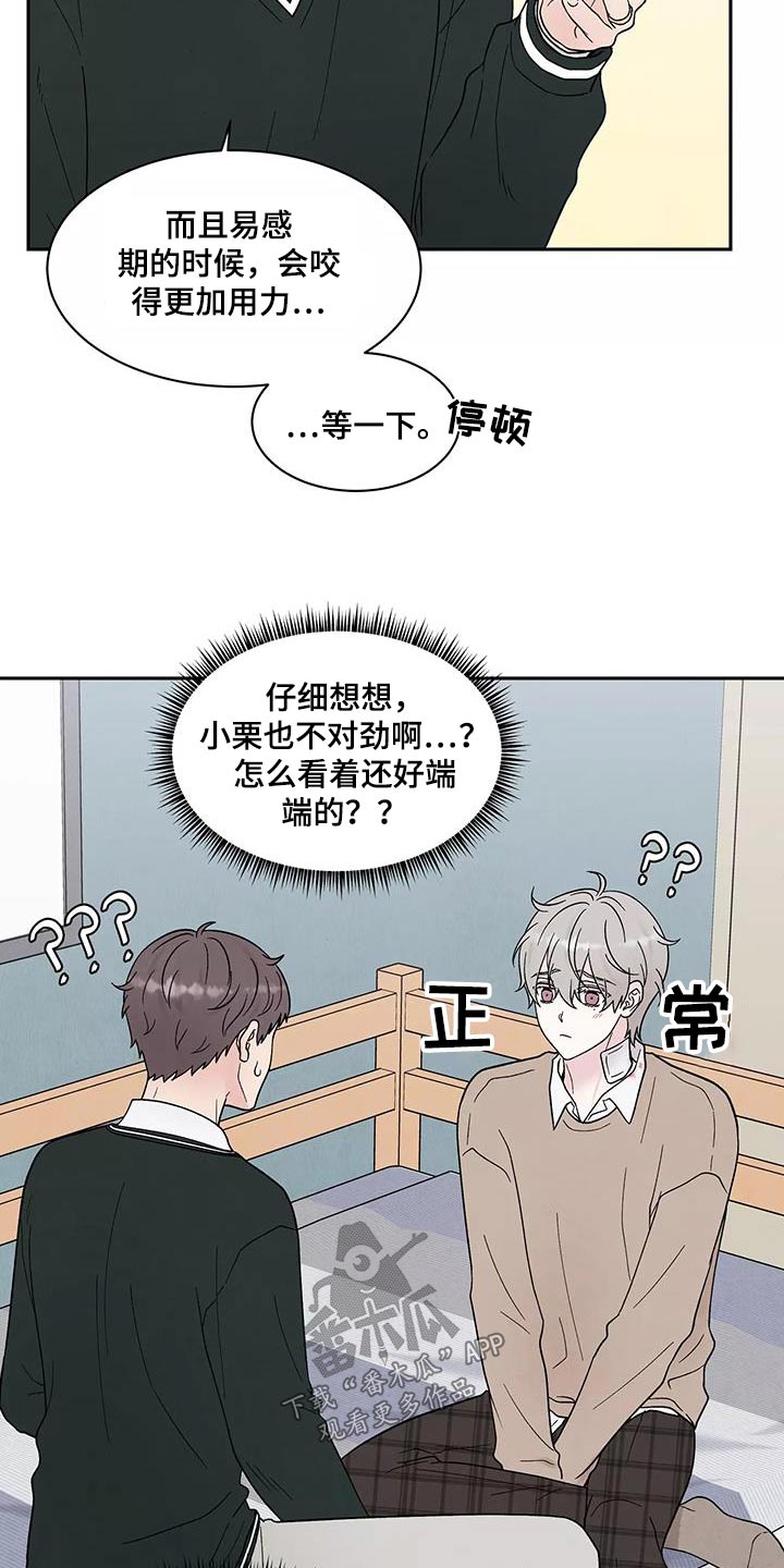 缘分注定漫画,第41章：症状2图