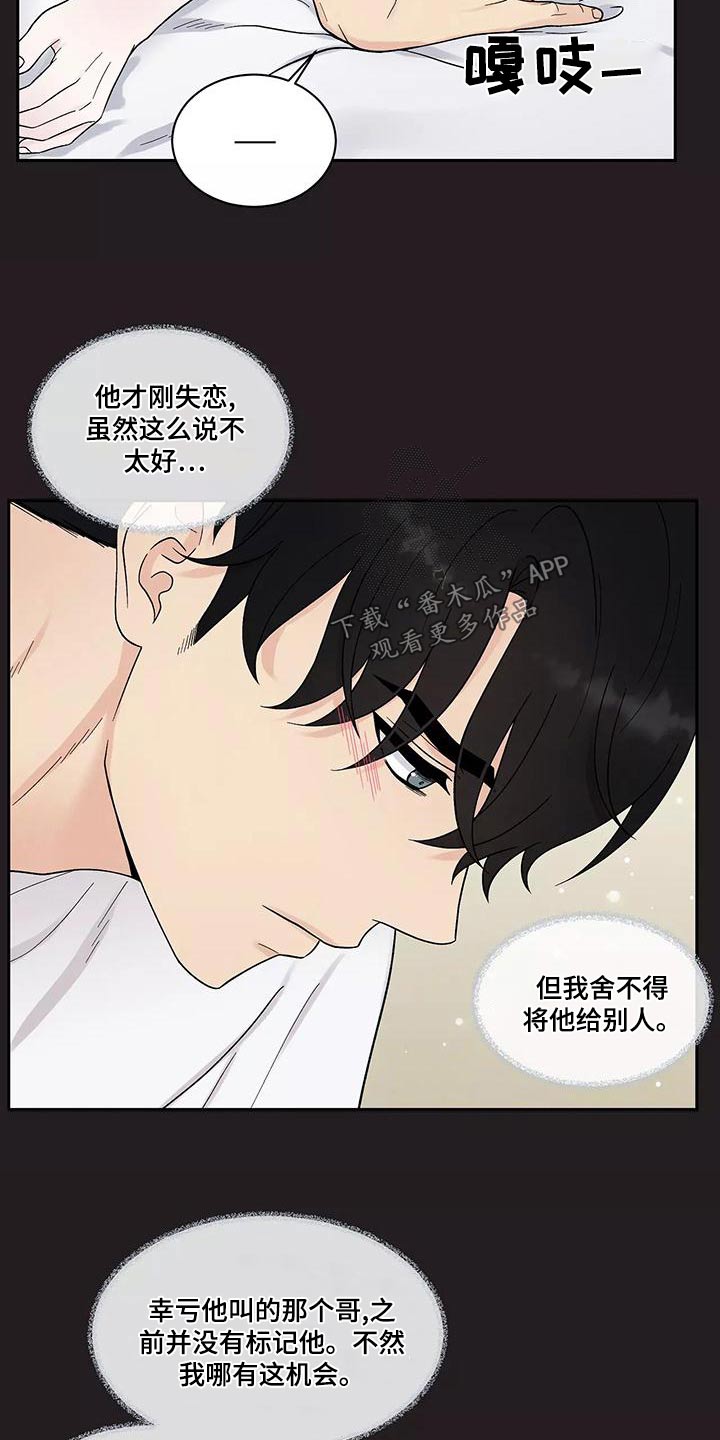 缘分注定漫画,第33章：找他2图