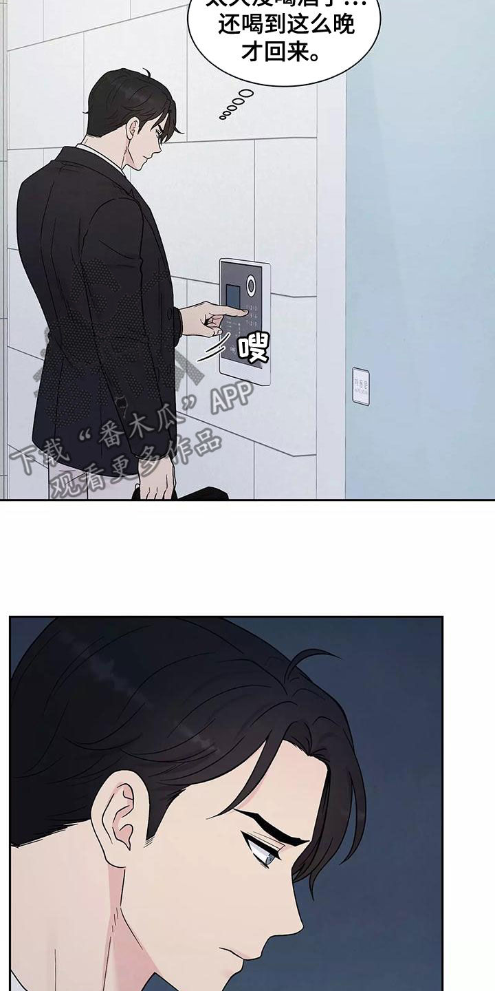 缘分注定漫画,第18章：发烧1图