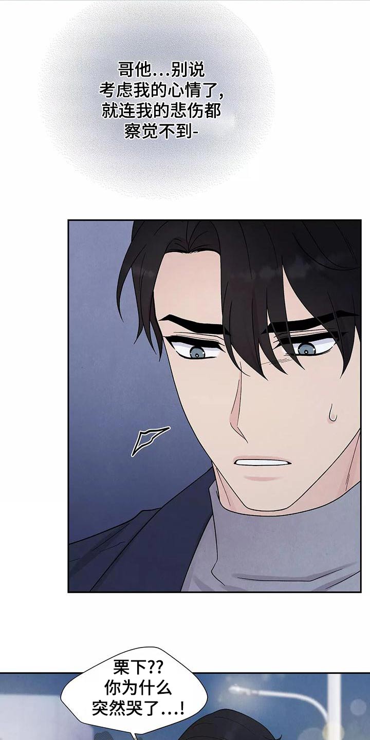 缘分注定漫画,第29章：喜欢2图