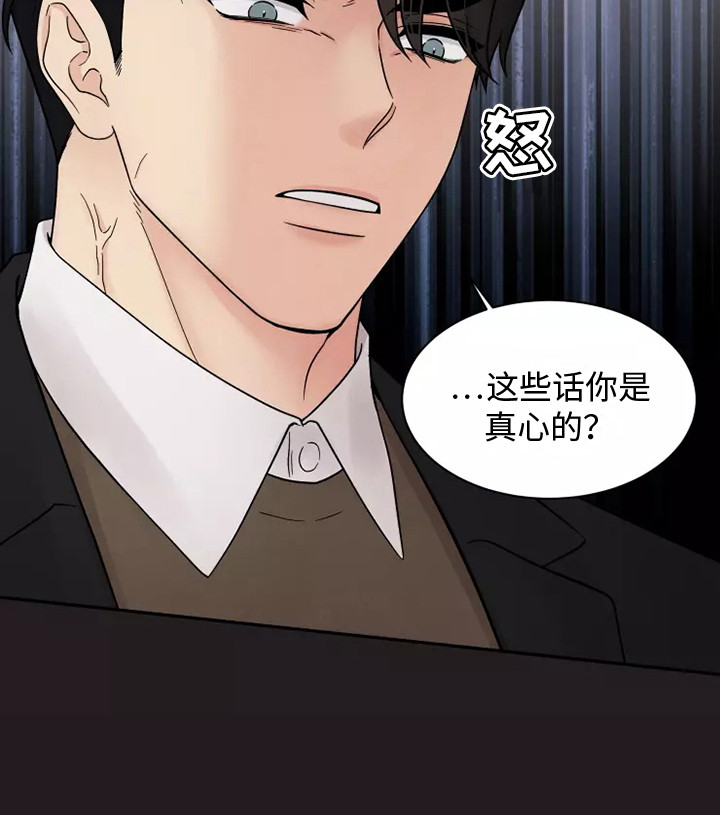 缘分注定漫画,第15章：口不择言1图