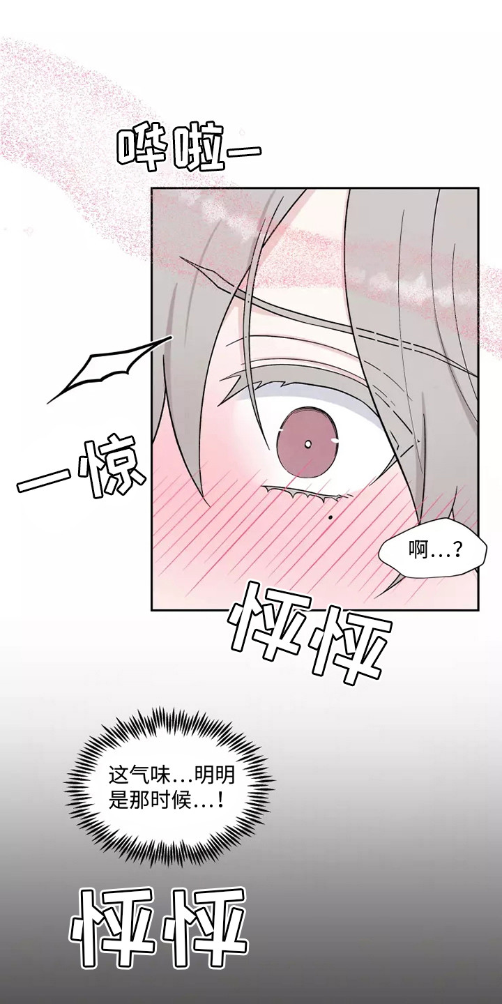 缘分注定漫画,第10章：难以置信1图