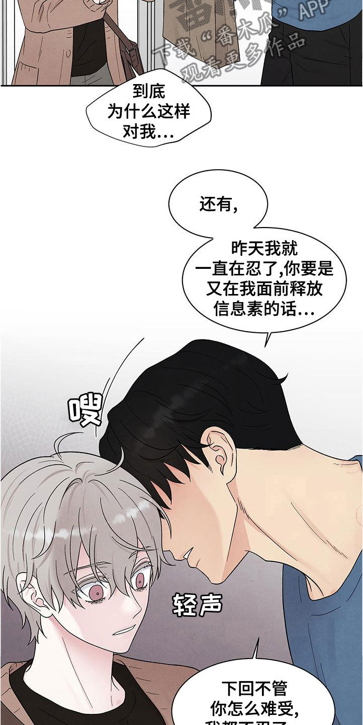 缘分注定漫画,第23章：全都看见了1图