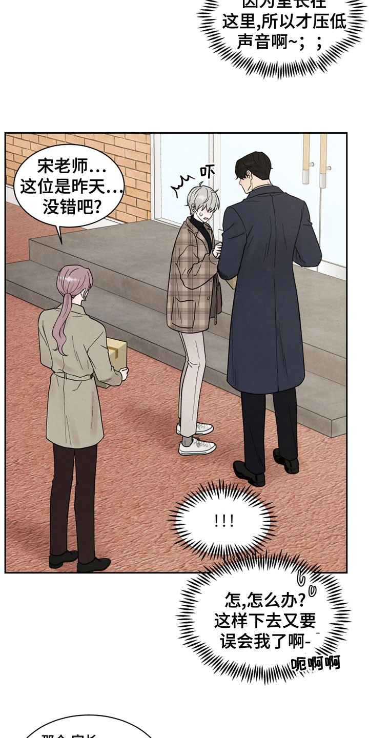 缘分注定漫画,第26章：自作主张2图