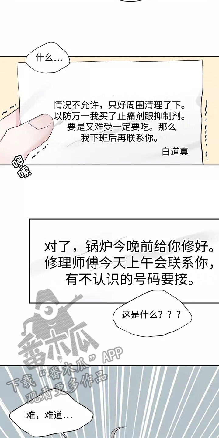 缘分注定漫画,第4章：一团乱2图