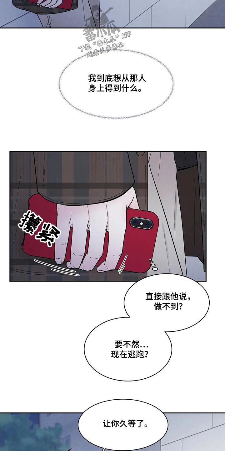 缘分注定漫画,第46章：强忍1图