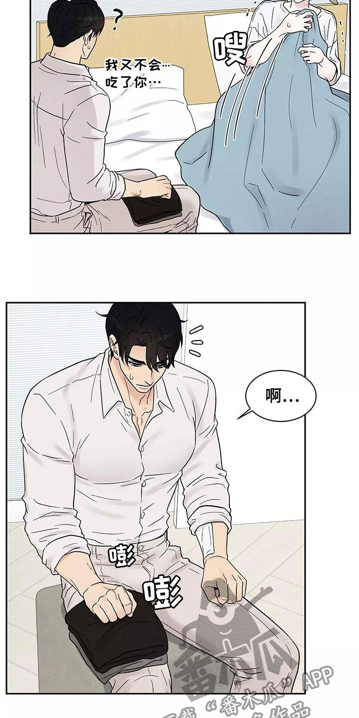 缘分注定漫画,第19章：最好的处方2图