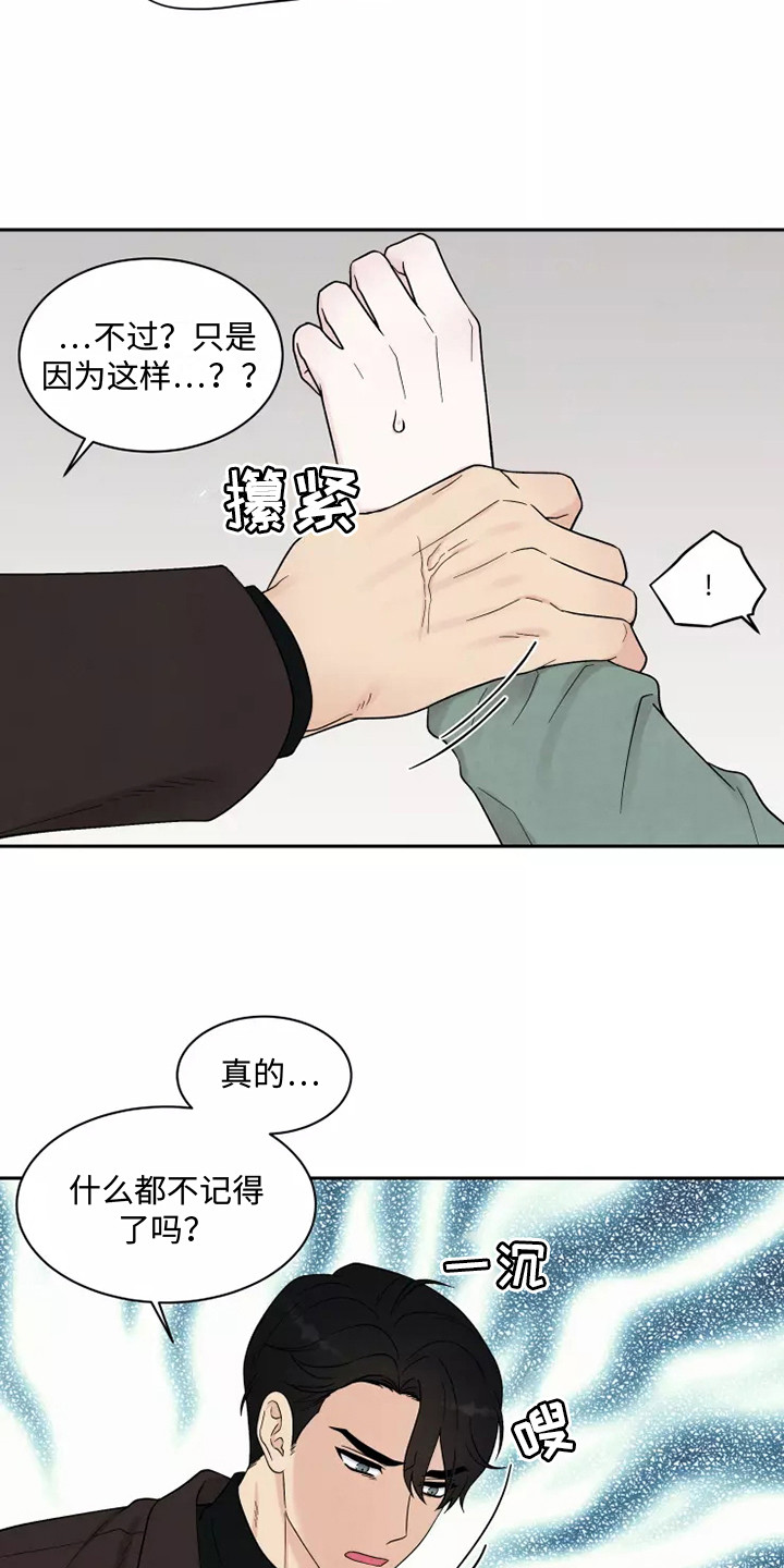缘分注定漫画,第9章：标记1图