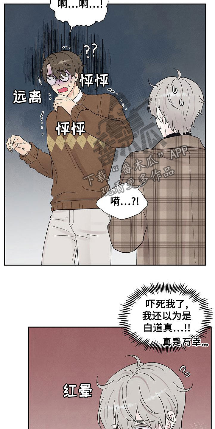 缘分注定漫画,第23章：全都看见了2图