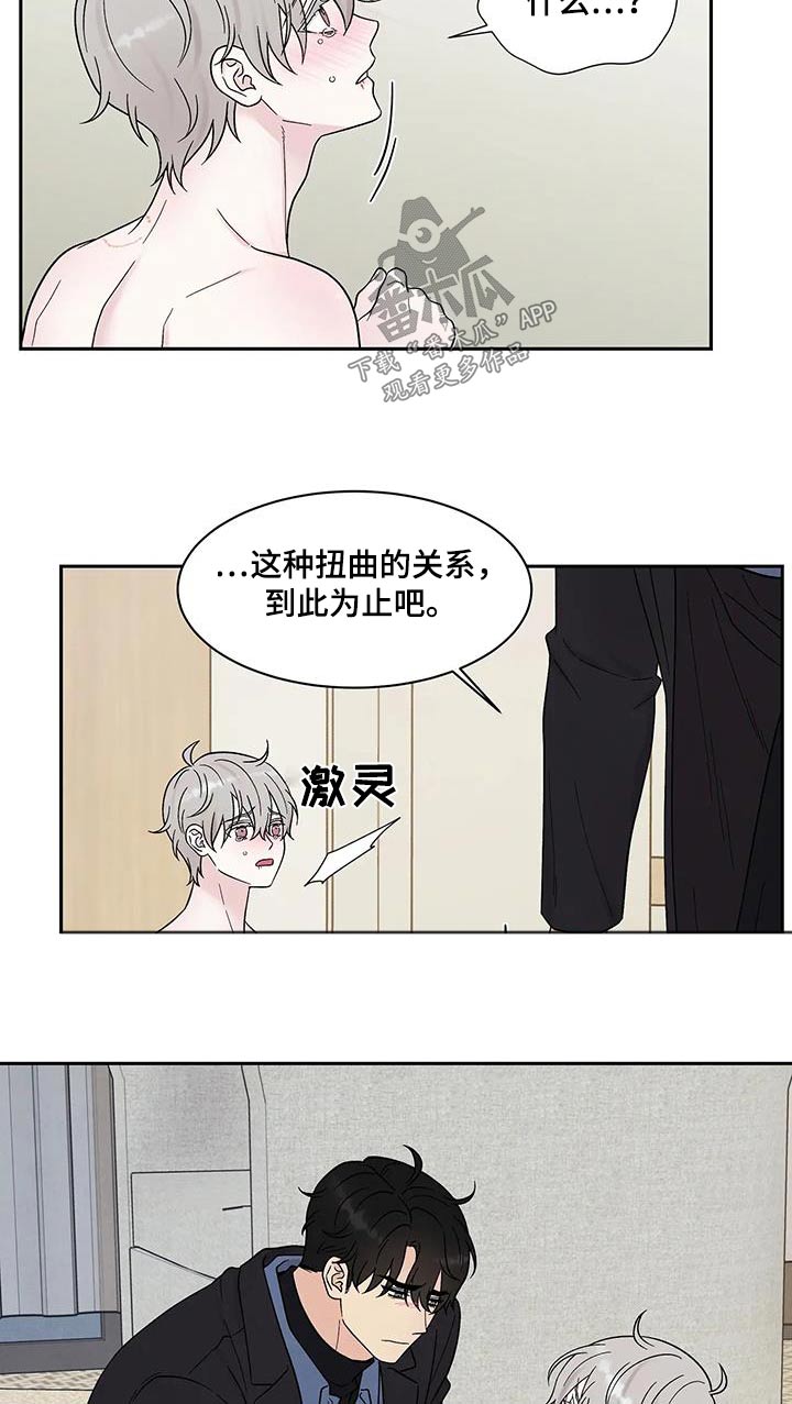 缘分注定漫画,第48章：就此结束2图