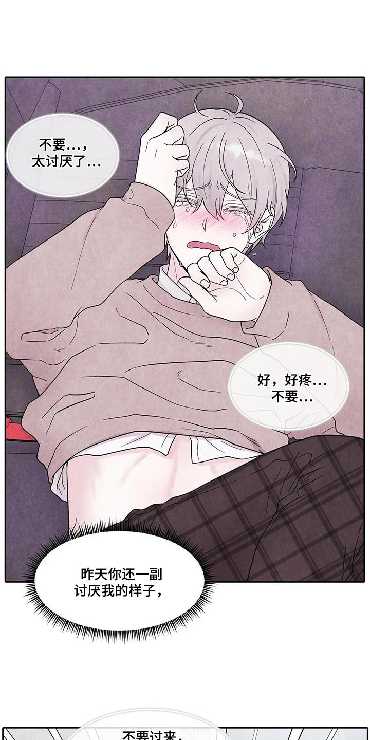 缘分注定漫画,第50章：副作用1图