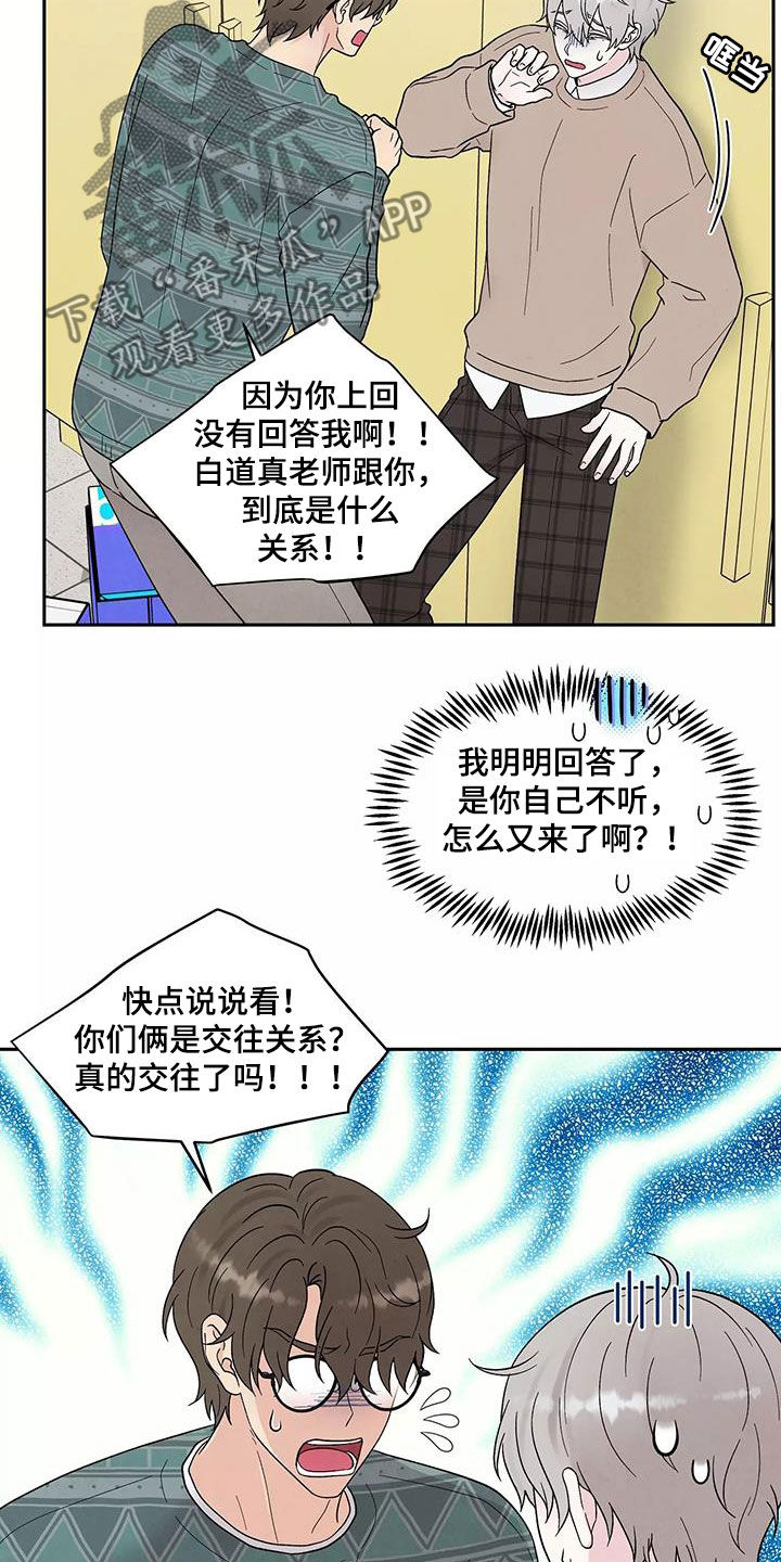 缘分注定漫画,第36章：撇清1图