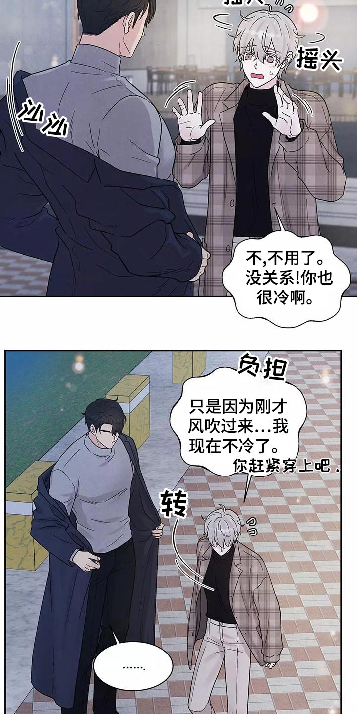 缘分注定漫画,第29章：喜欢2图