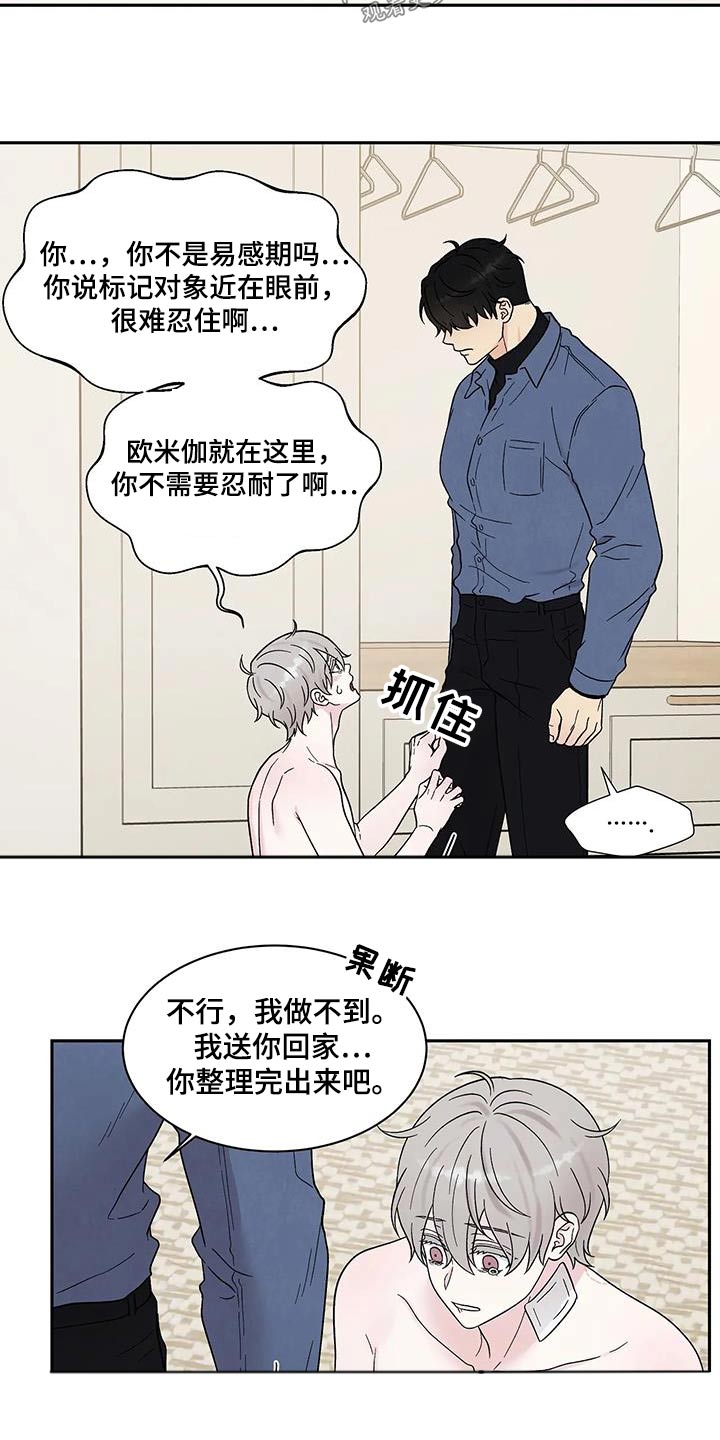 缘分注定漫画,第48章：就此结束1图