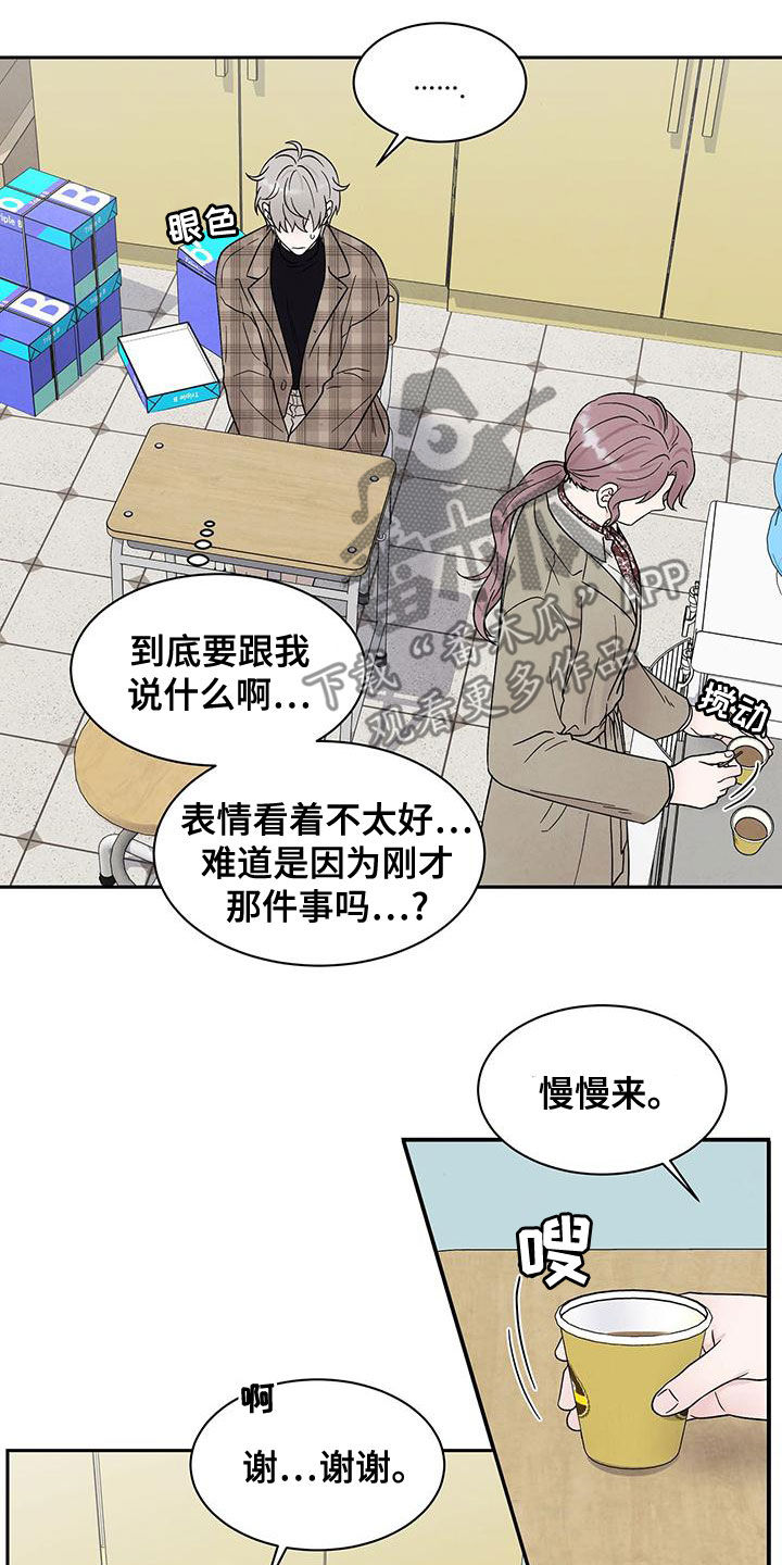 缘分注定漫画,第24章：谈话1图