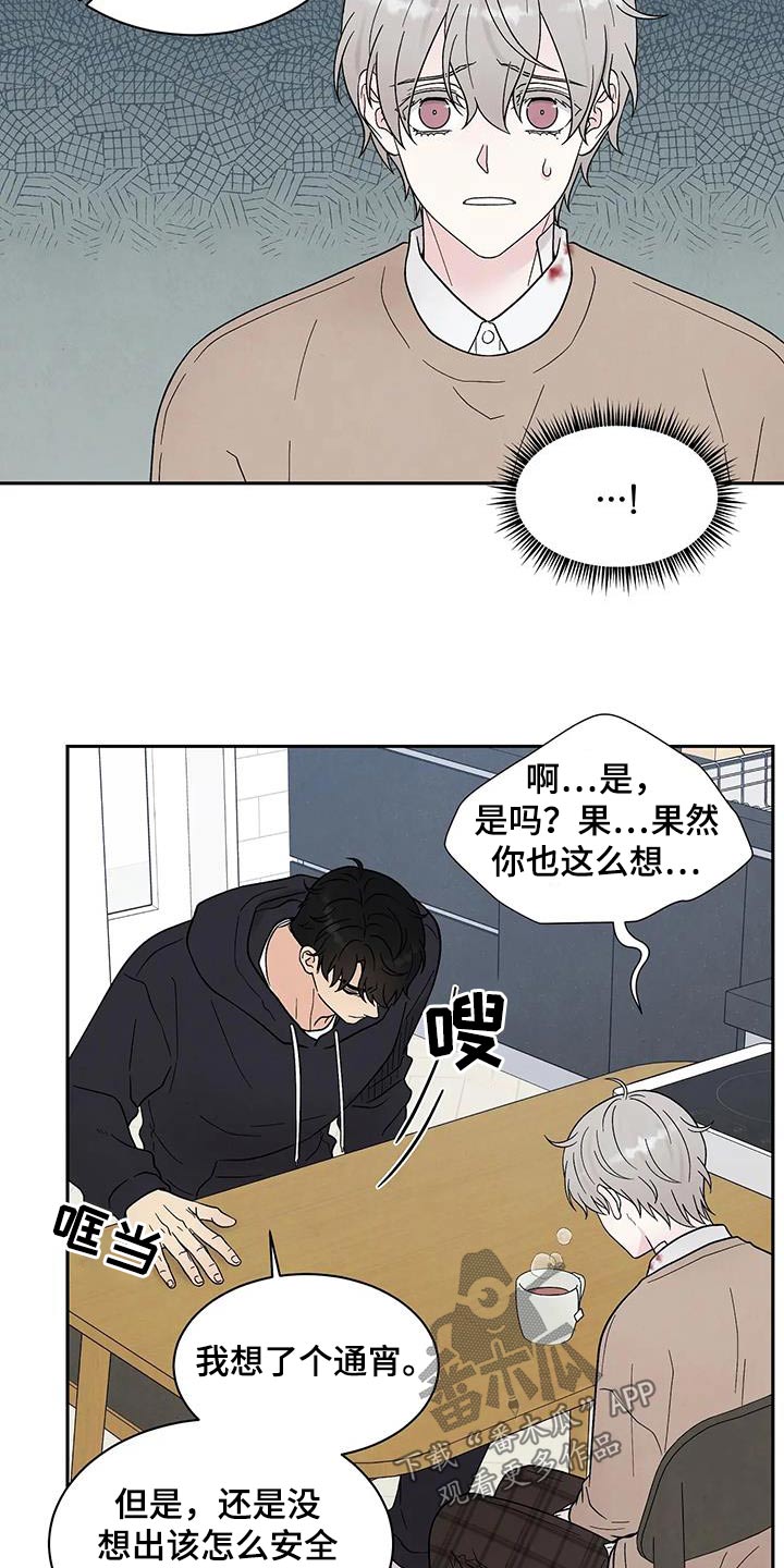 缘分注定漫画,第44章：所以2图