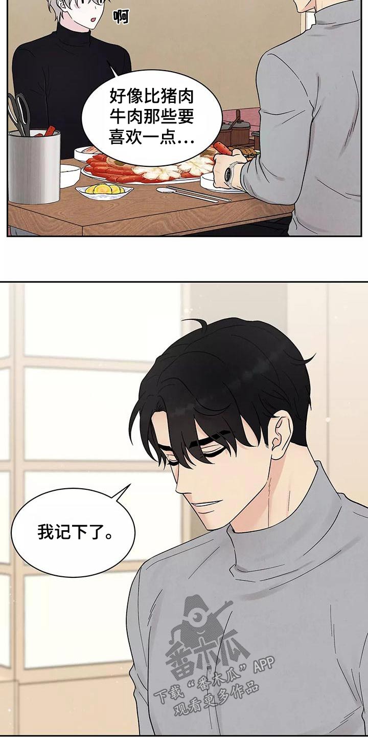 缘分注定漫画,第28章：大餐2图