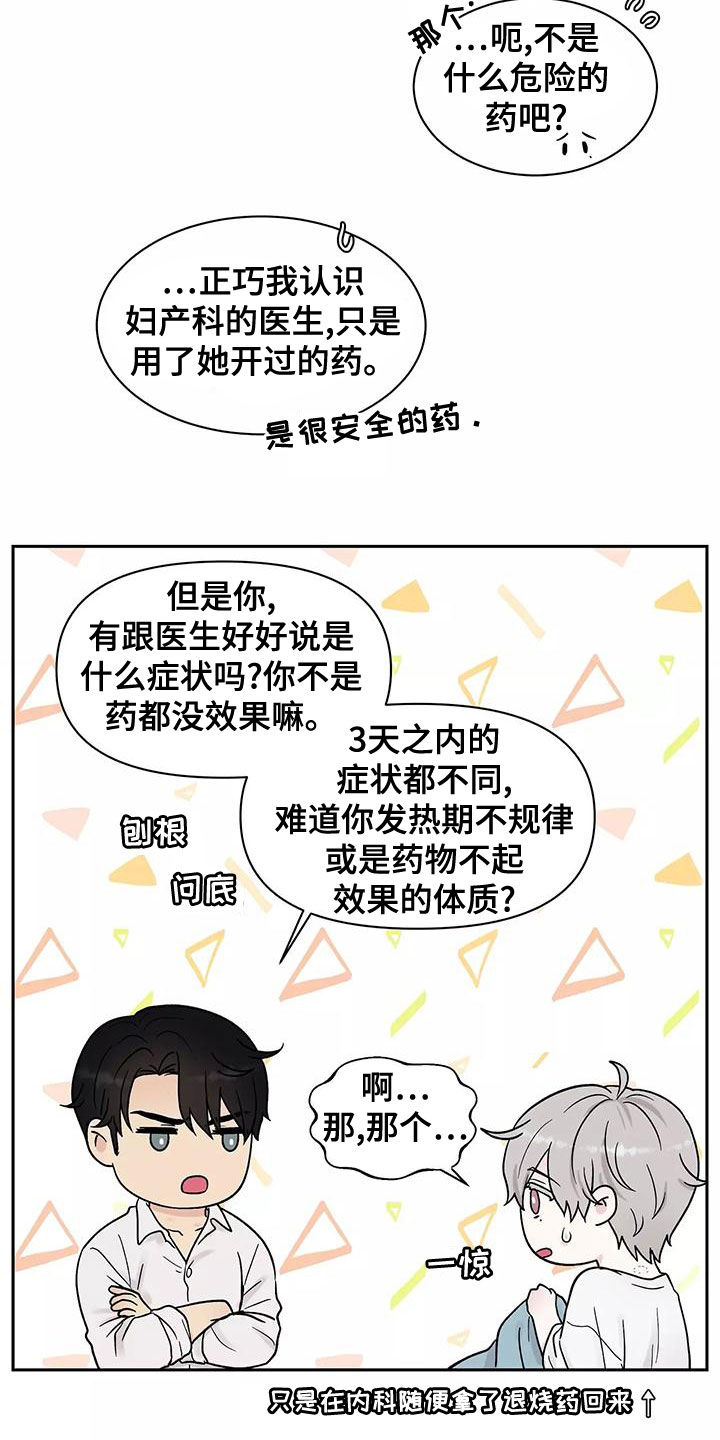 缘分注定漫画,第19章：最好的处方1图