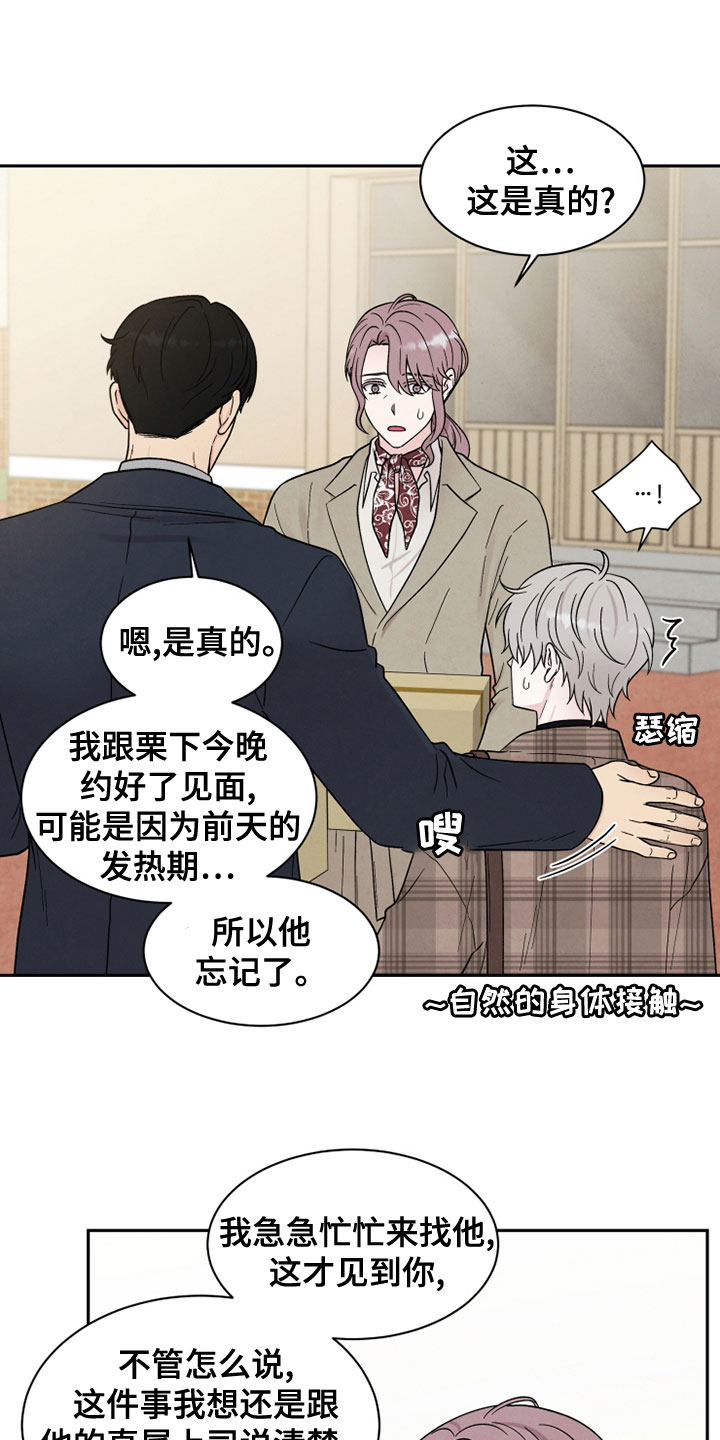 缘分注定漫画,第26章：自作主张2图