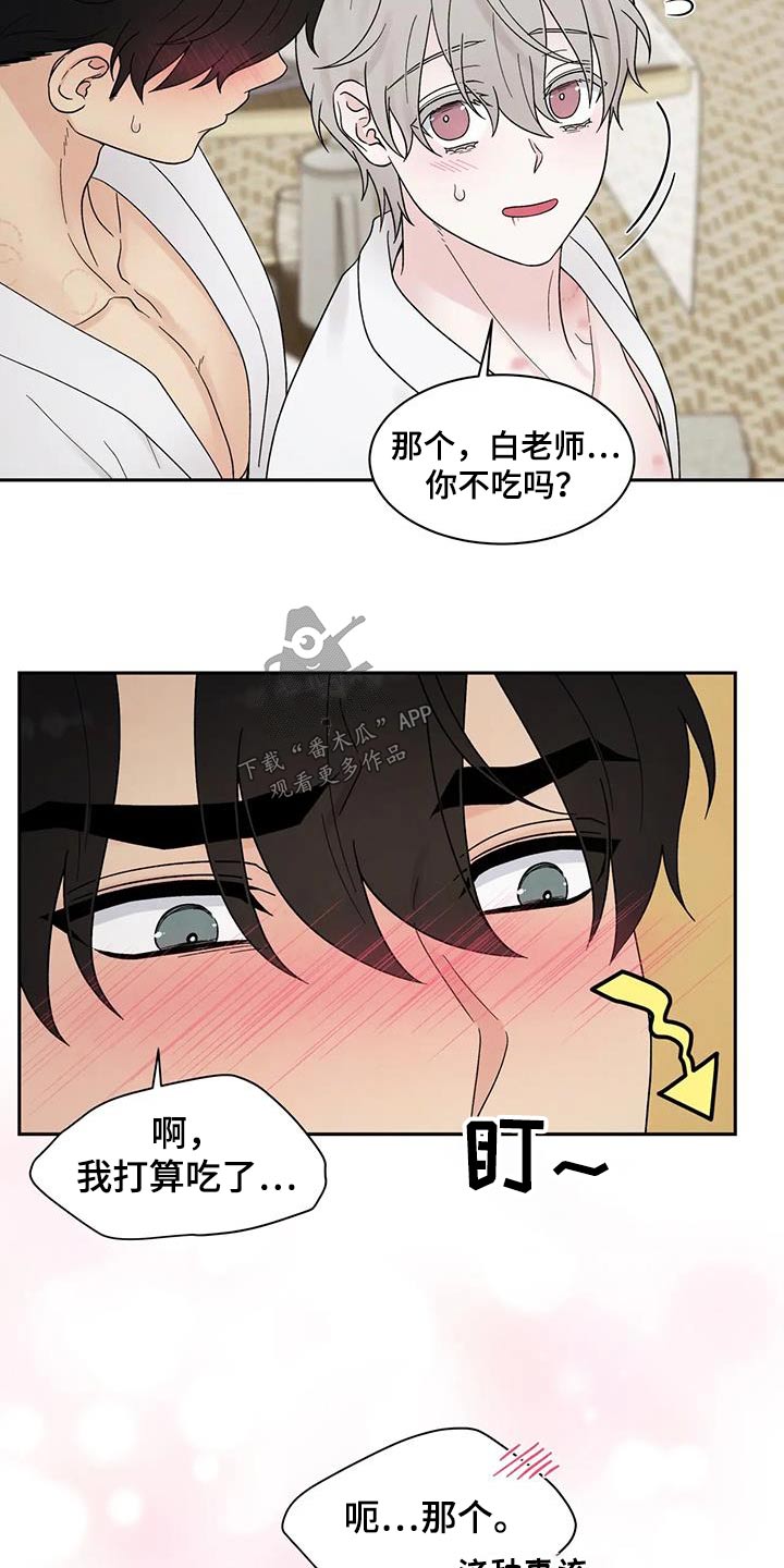 缘分注定漫画,第55章：真好吃2图