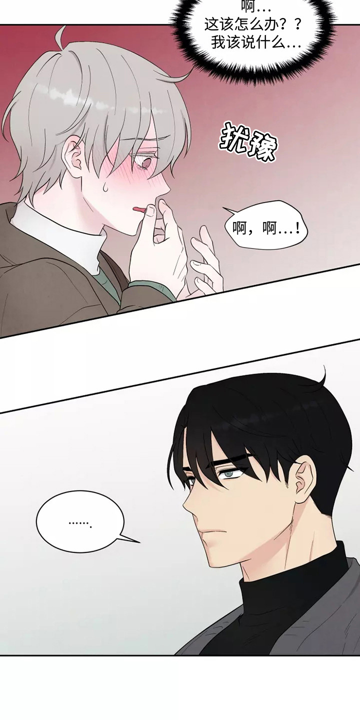 缘分注定漫画,第5章：巧遇2图