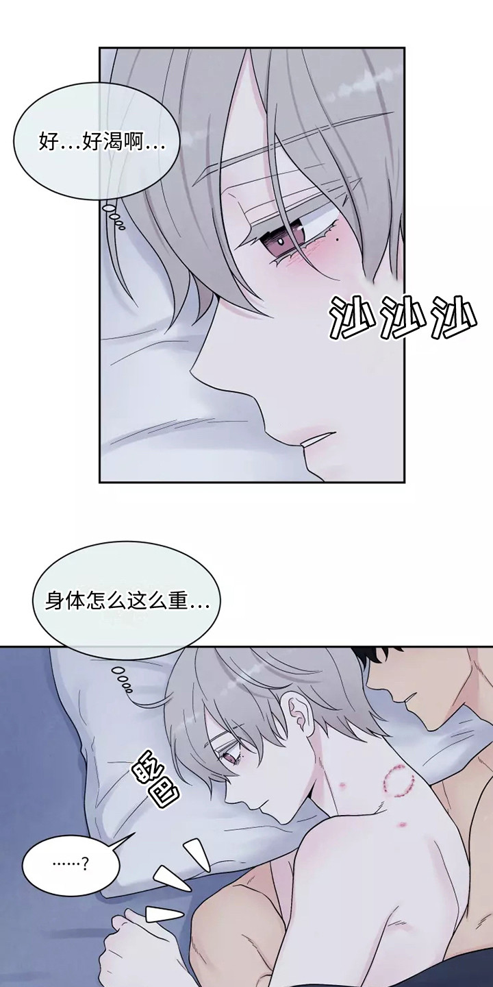 缘分注定漫画,第11章：疼痛1图