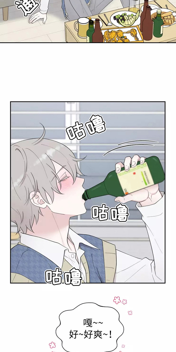 缘分注定漫画,第3章：很难受1图