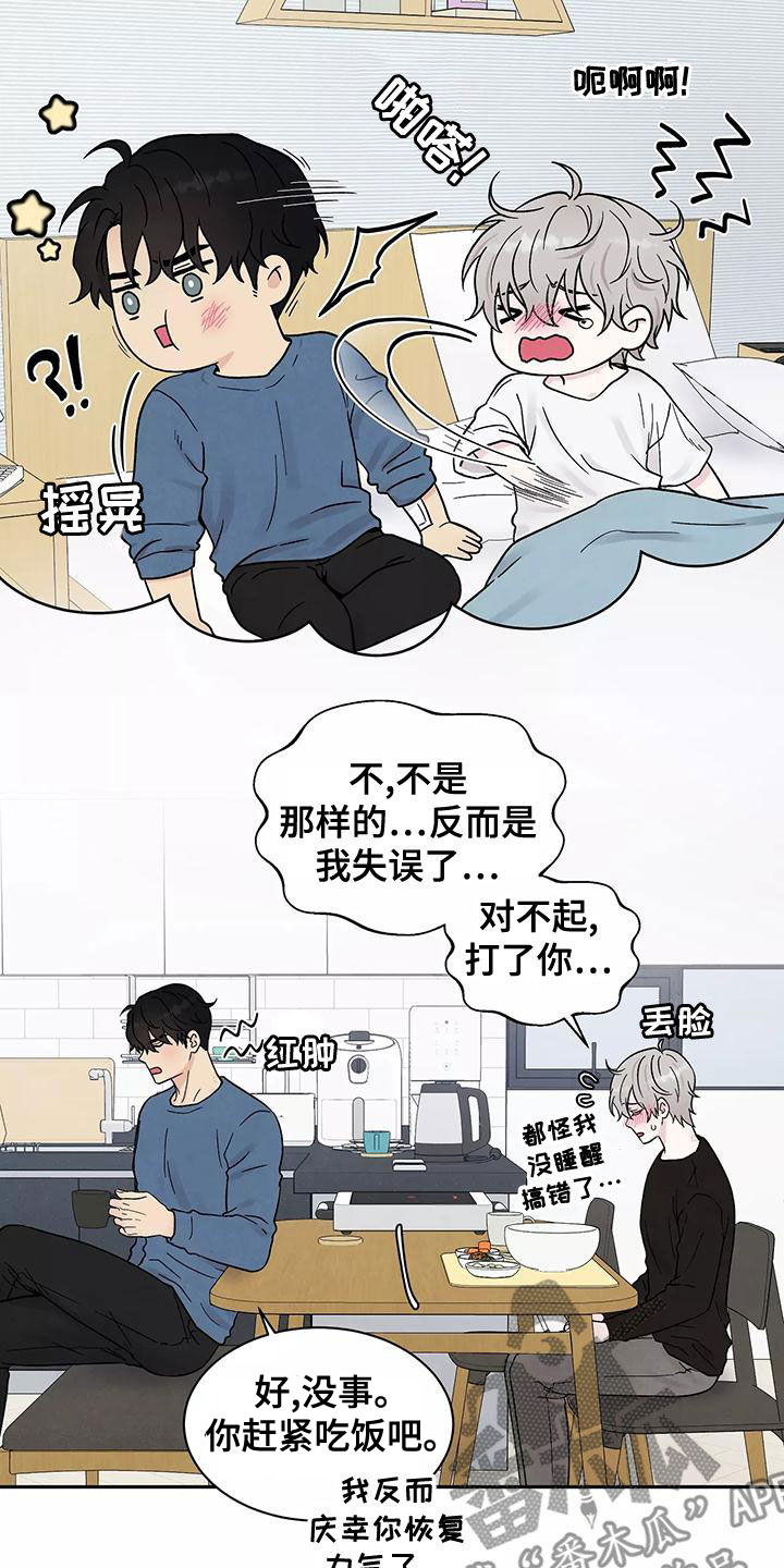 缘分注定漫画,第21章：奶奶的味道2图