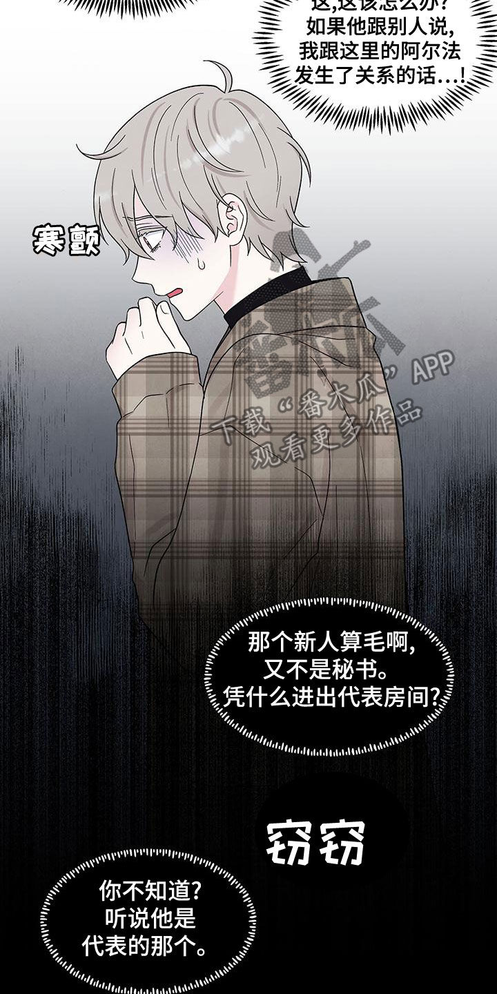 缘分注定漫画,第24章：谈话2图