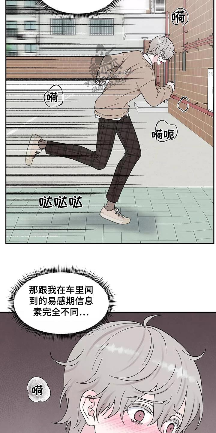 缘分注定漫画,第40章：跟我回去2图