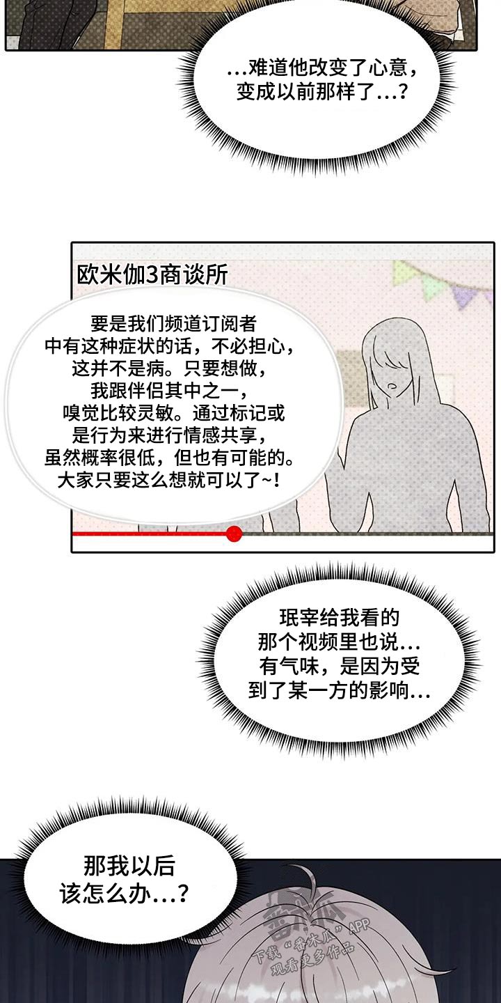缘分注定漫画,第45章：答应2图