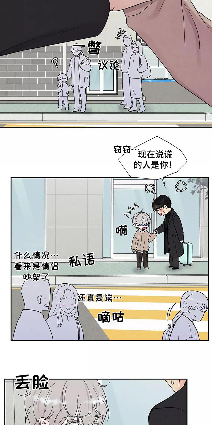 缘分注定漫画,第40章：跟我回去2图