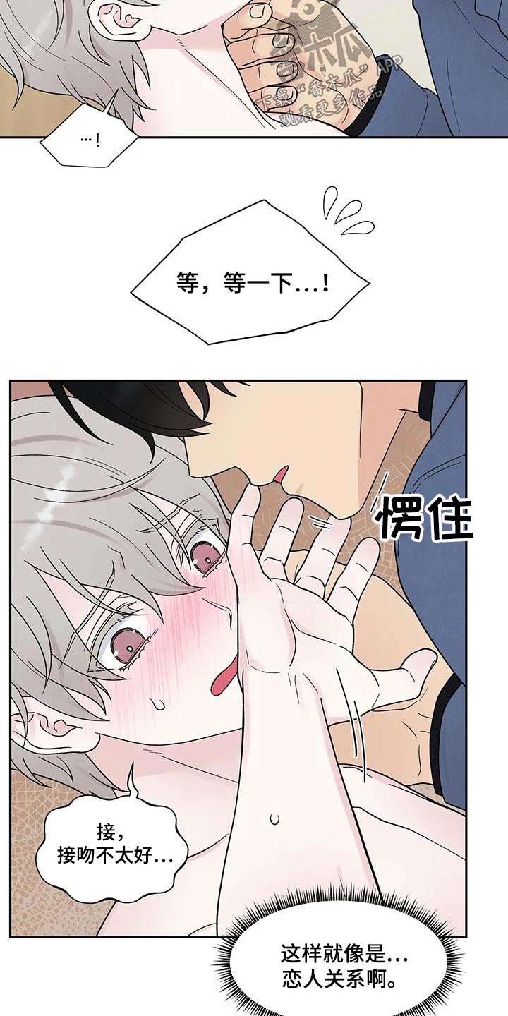 缘分注定漫画,第47章：没感觉2图