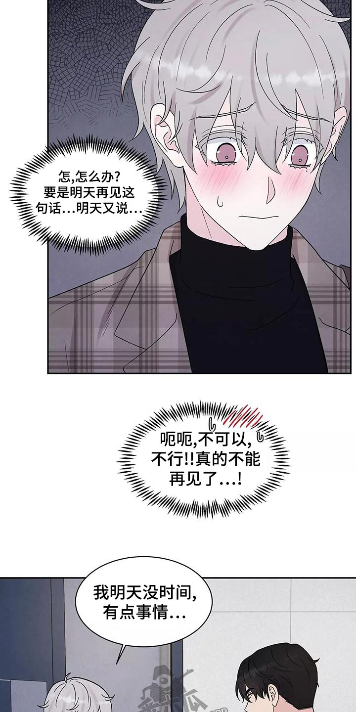 缘分注定漫画,第30章：为难1图