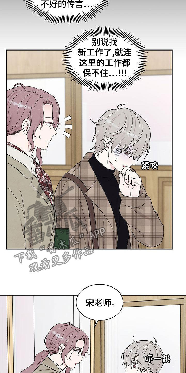 缘分注定漫画,第24章：谈话2图