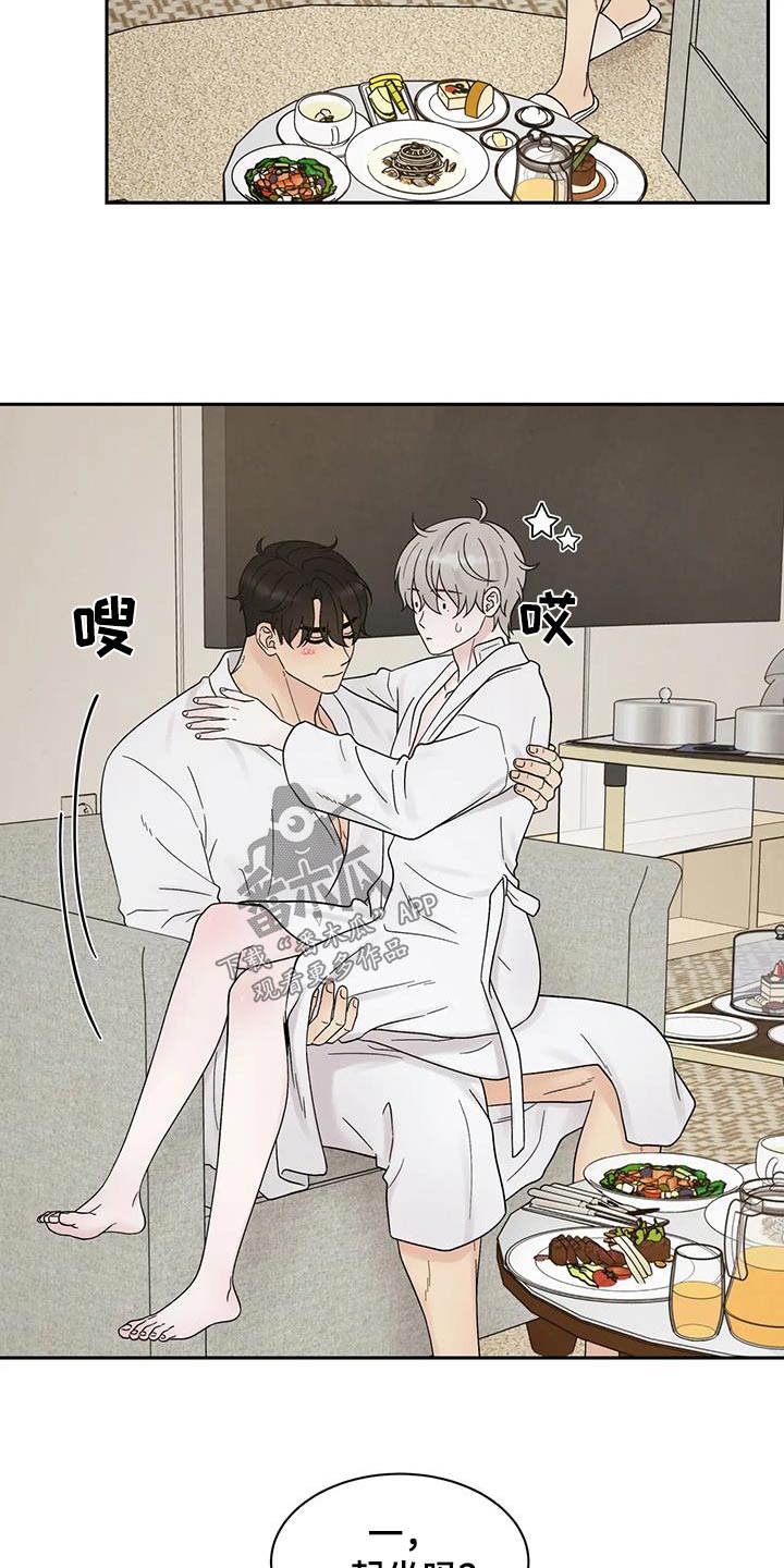 缘分注定漫画,第55章：真好吃2图